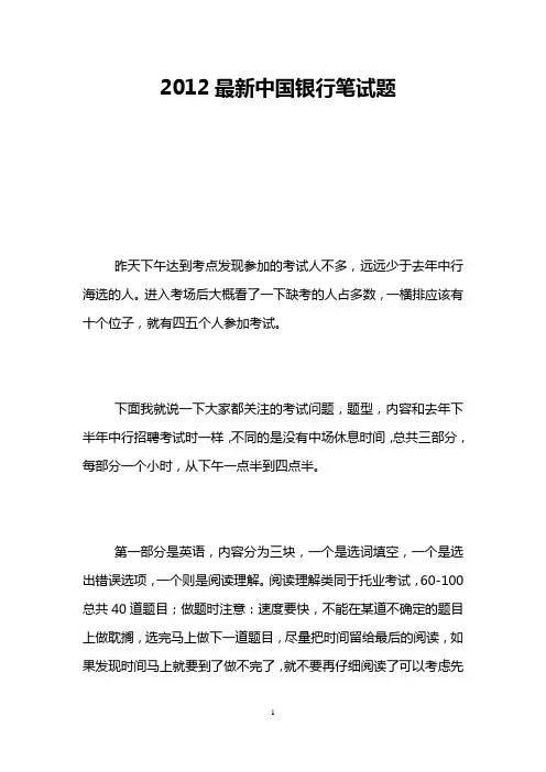2012最新中国银行笔试题
