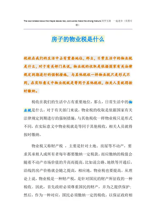 房子的物业税是什么