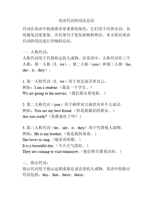 英语代词的用法总结