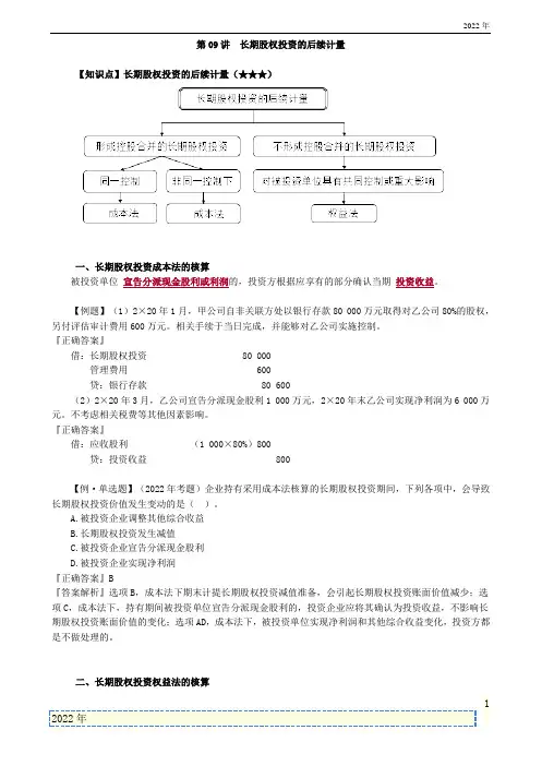 长期股权投资的后续计量