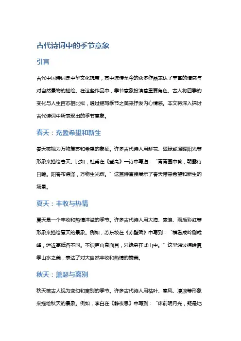 古代诗词中的季节意象