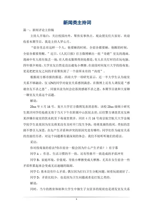 新闻类主持词