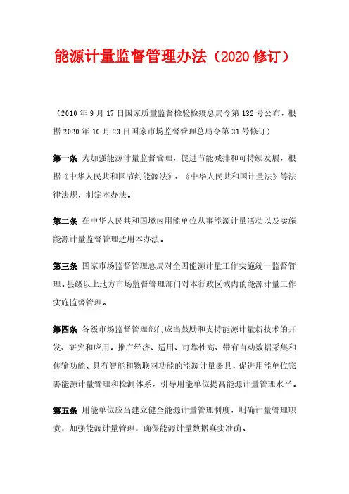 能源计量监督管理办法-2020修订版