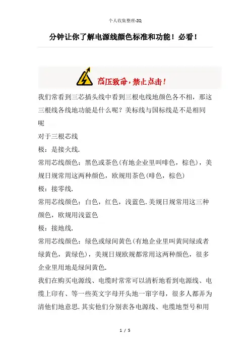 3分钟让你了解电源线颜色标准和功能必看