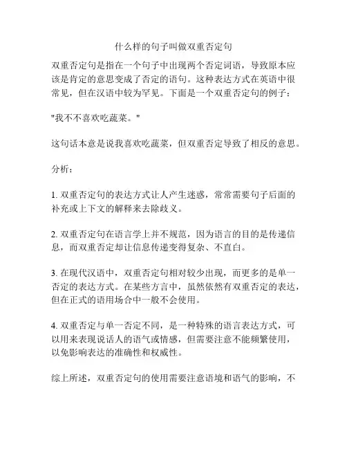 什么样的句子叫做双重否定句