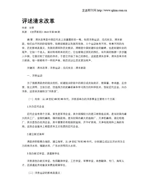 评述清末改革