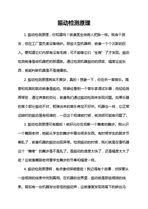 振动检测原理