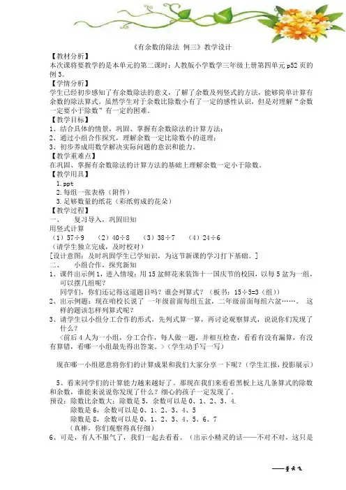 有余数的除法_例3
