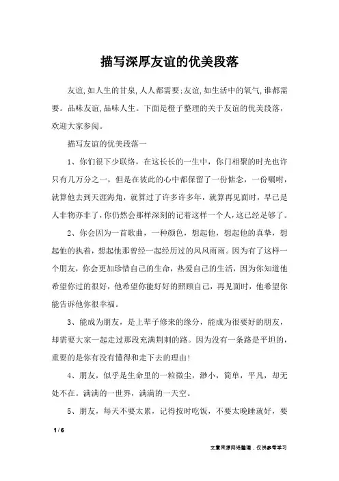 描写深厚友谊的优美段落_作文素材