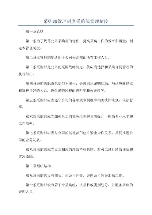采购部管理制度采购部管理制度