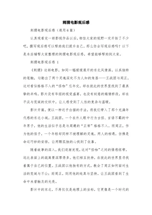刺猬电影观后感