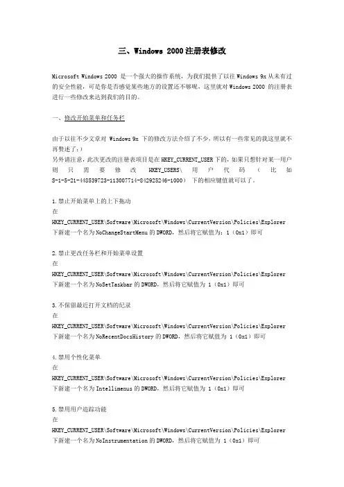 最新三、Windows 2000注册表修改