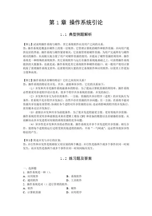 操作系统第1章练习题