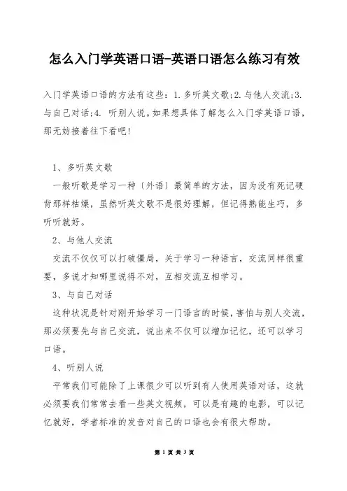 怎么入门学英语口语-英语口语怎么练习有效