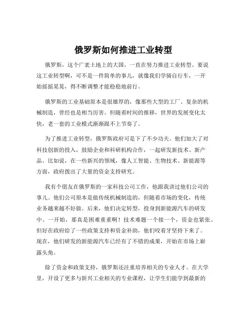 俄罗斯如何推进工业转型