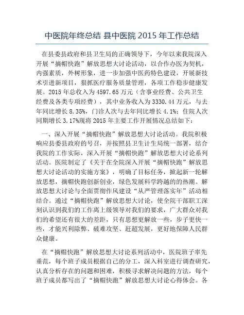 热门-中医院年终总结县中医院2015年工作总结