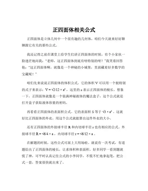 正四面体相关公式