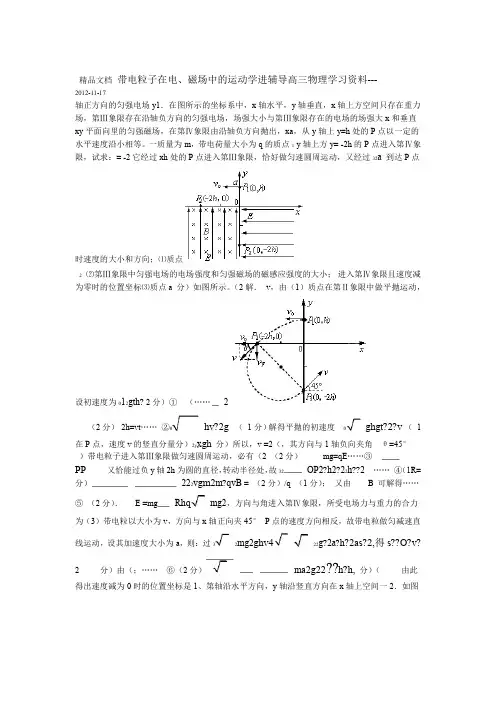 高三电磁复合场计算题共23道题-有答案复习过程