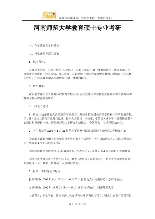 河南师范大学教育硕士专业考研