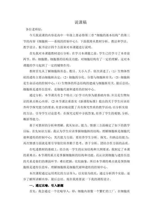 说课 细胞核——系统的控制中心