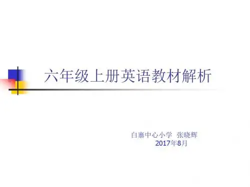 六年级上教材培训