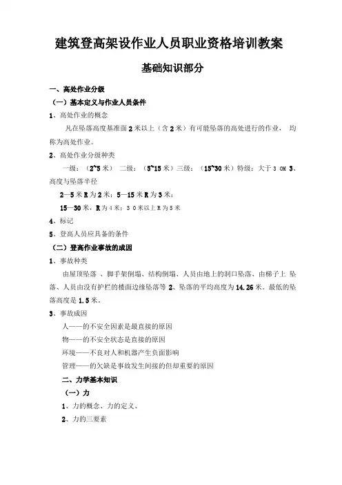 登高架设作业人员培训教案