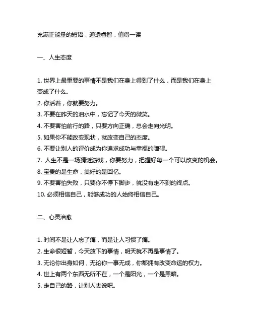 充满正能量的短语,通透睿智,值得一读