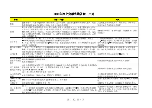 江苏省定额咨询答疑汇总
