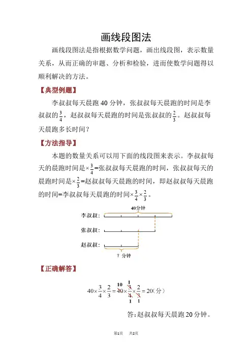 人教版六年级上册数学精品教学基本方法复习 画线段图法
