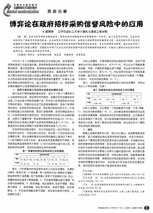 博弈论在政府招标采购信誉风险中的应用