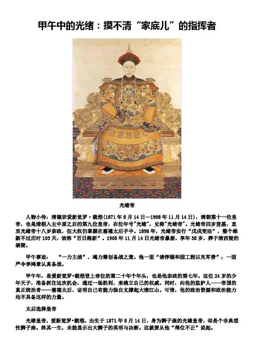 甲午中的光绪：摸不清“家底儿”的指挥者