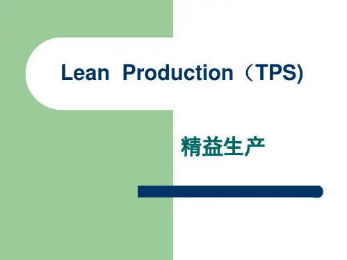 Lean Production(TPS)精益生产(培训课件)