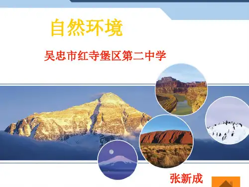 人教版七年级下册地理第二节自然环境2课件.ppt