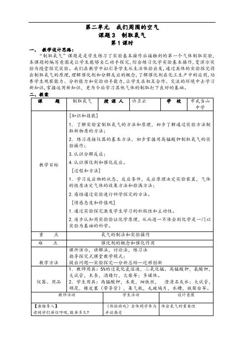 《制取氧气》教案设计
