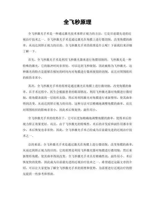 全飞秒原理