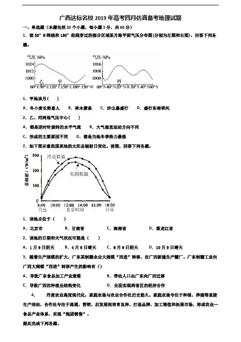 广西达标名校2019年高考四月仿真备考地理试题含解析
