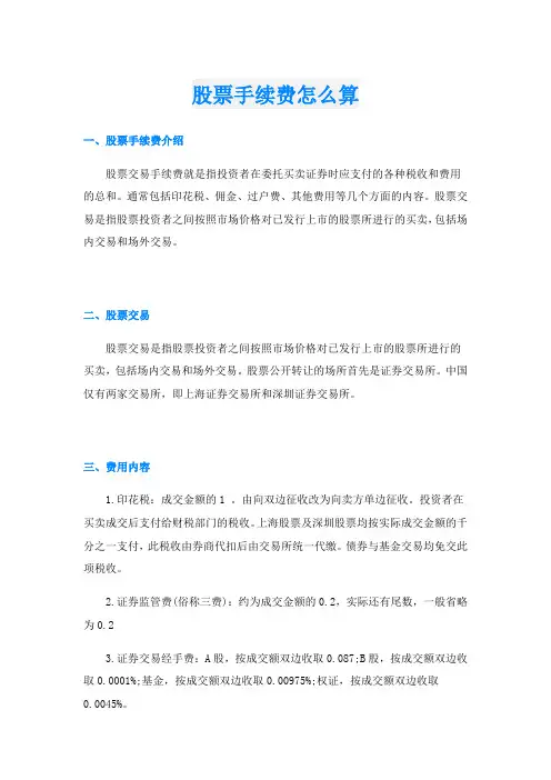 股票手续费怎么算
