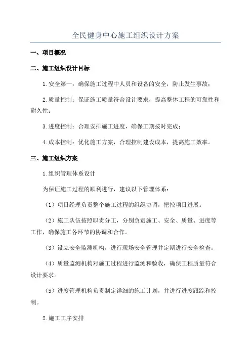 全民健身中心施工组织设计方案