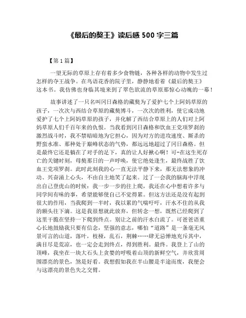 《最后的獒王》读后感500字三篇