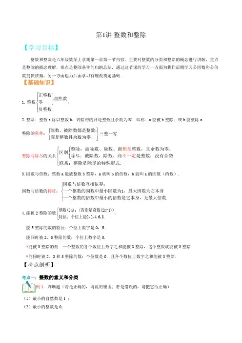 沪教版六年级数学讲义 第1讲整数和整除