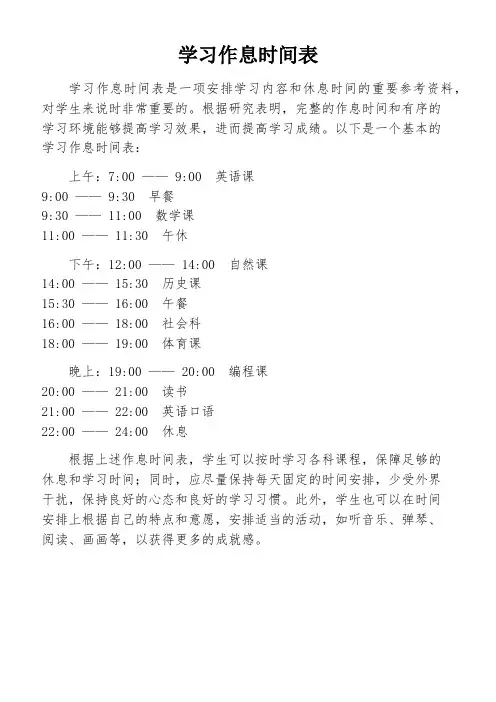 学习作息时间表