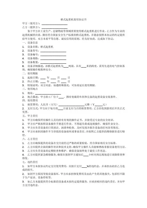 桥式起重机使用协议书