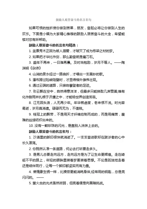 鼓励人艰苦奋斗的名言名句_经典名言