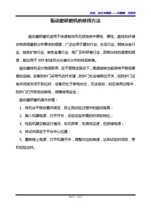振动磨研磨机的使用方法