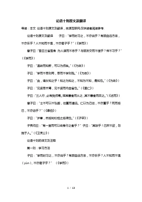 论语十则原文及翻译