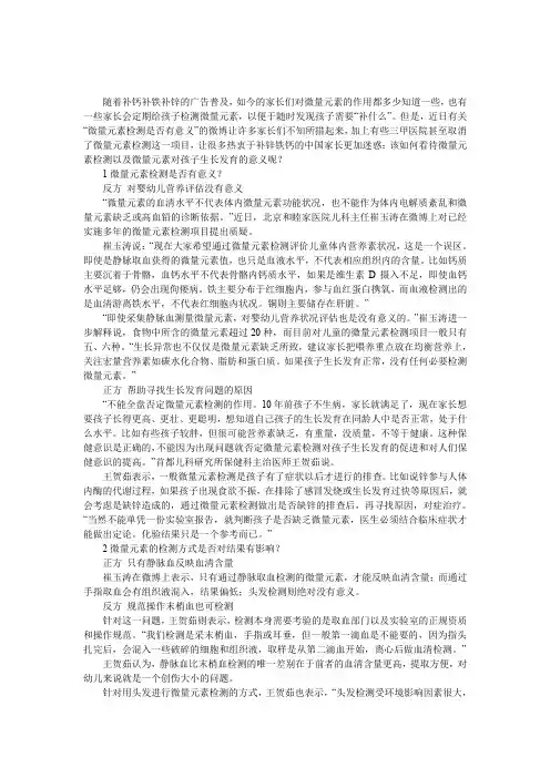 孩子微量元素检测是否有意义