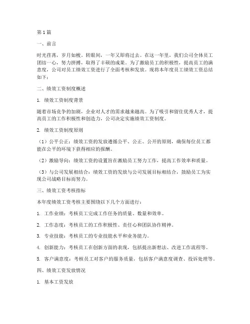 年度员工绩效工资总结(3篇)