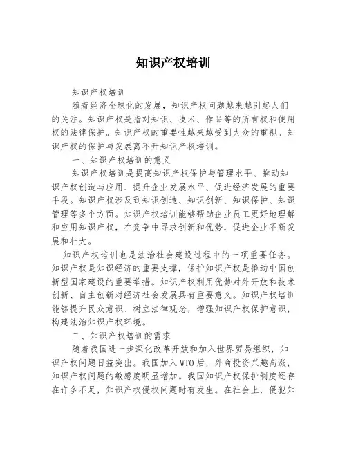 知识产权培训