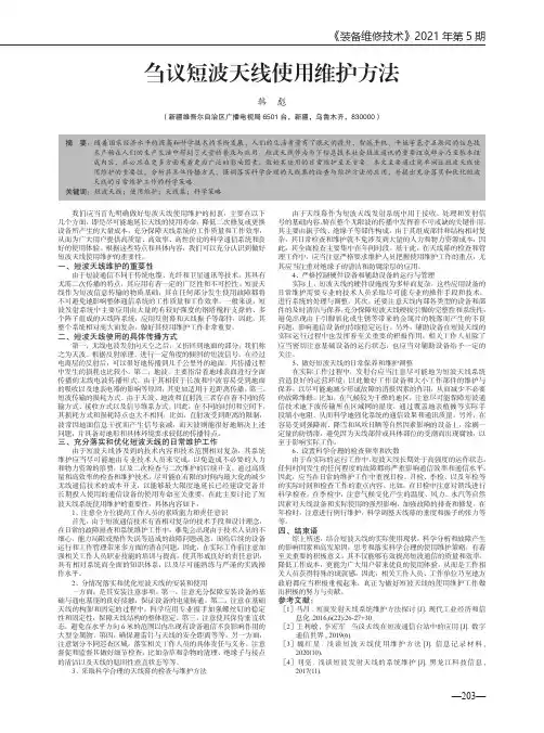 刍议短波天线使用维护方法