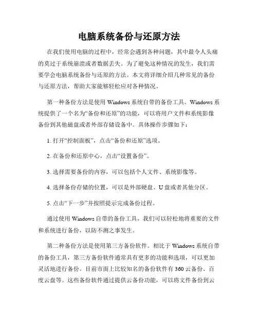 电脑系统备份与还原方法